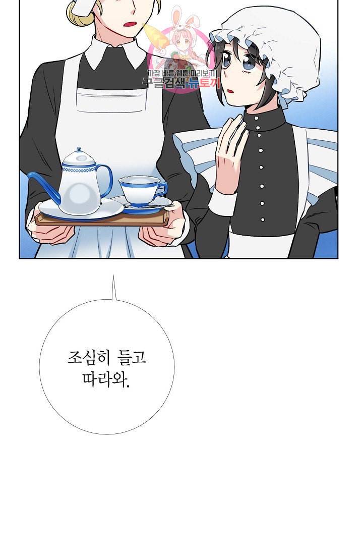 하녀와 흡혈귀  3화 23