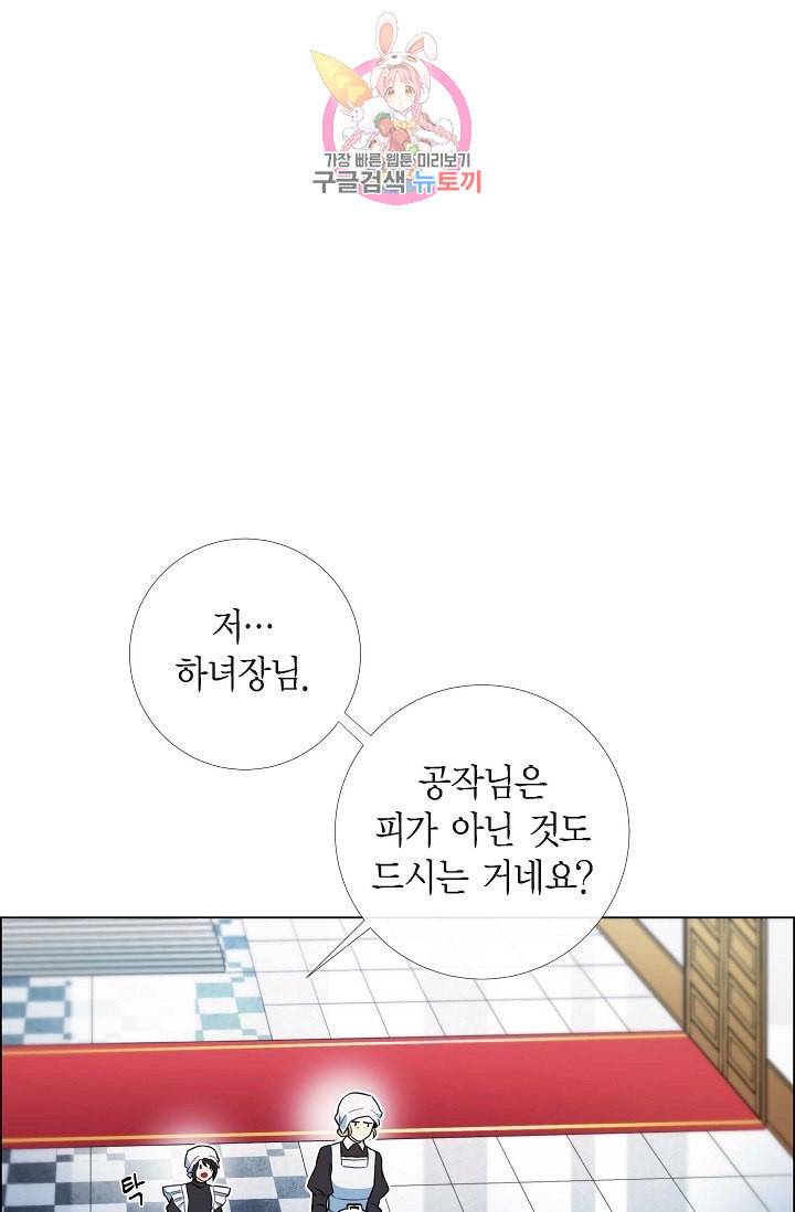 하녀와 흡혈귀  3화 24
