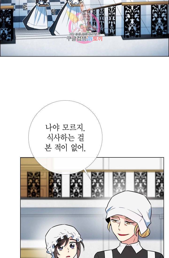 하녀와 흡혈귀  3화 25
