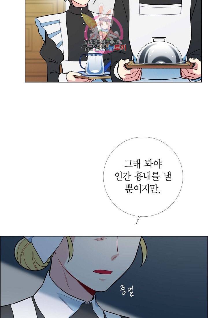 하녀와 흡혈귀  3화 26