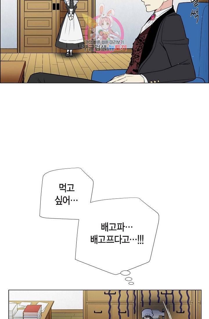하녀와 흡혈귀  3화 33