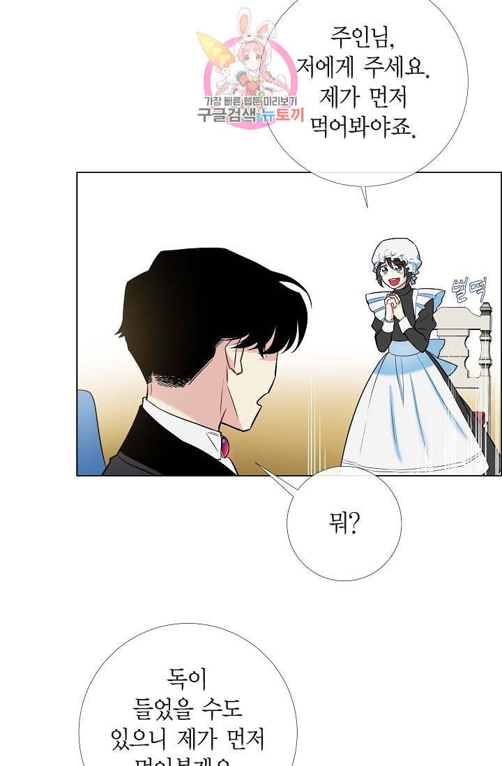 하녀와 흡혈귀  3화 37