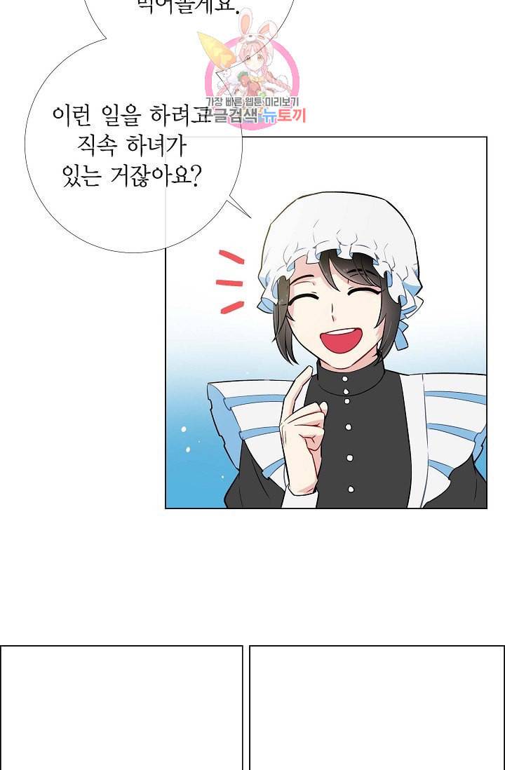 하녀와 흡혈귀  3화 38