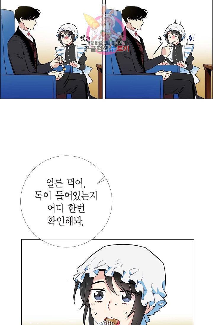 하녀와 흡혈귀  3화 39