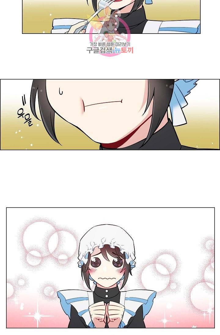 하녀와 흡혈귀  3화 40
