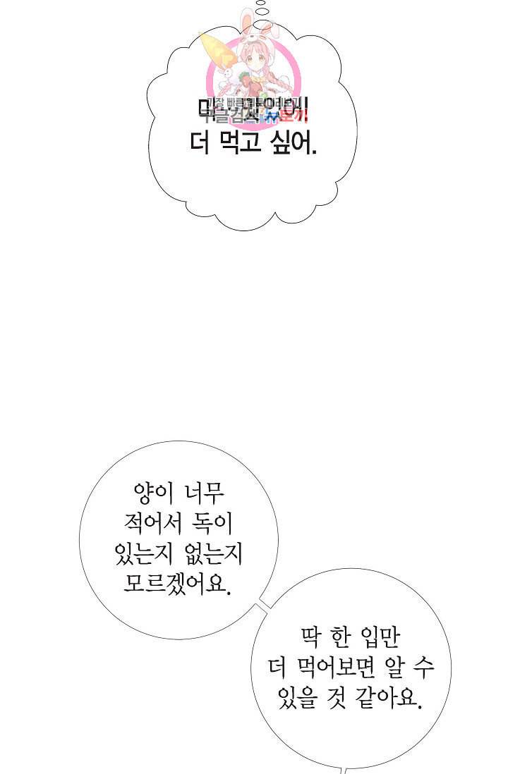 하녀와 흡혈귀  3화 41