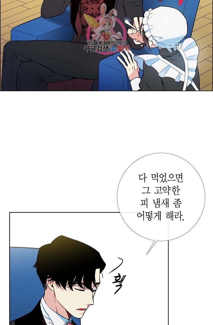 하녀와 흡혈귀  3화 43