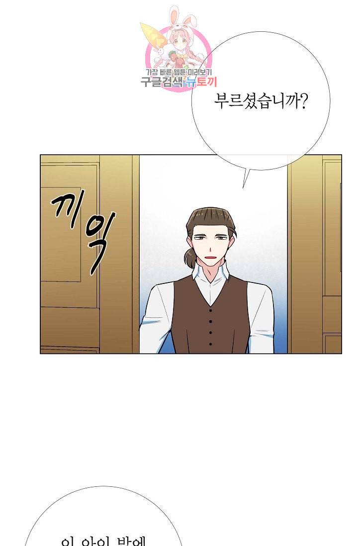 하녀와 흡혈귀  3화 46