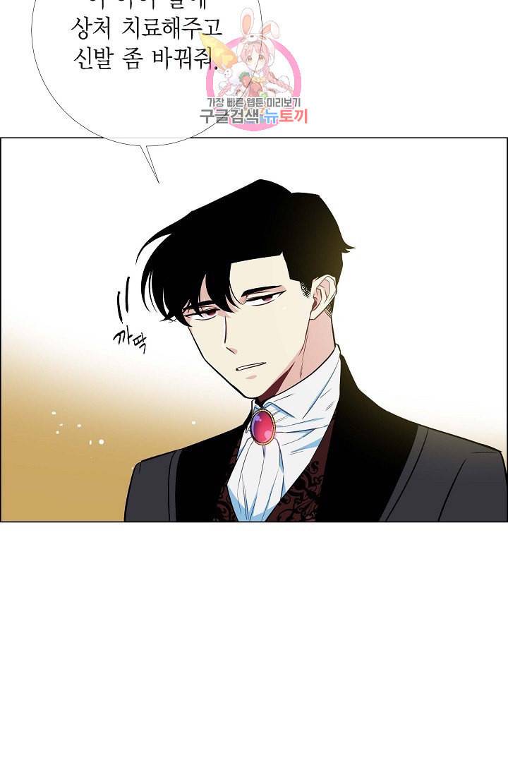 하녀와 흡혈귀  3화 47