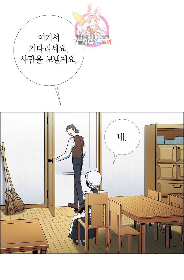 하녀와 흡혈귀  3화 48