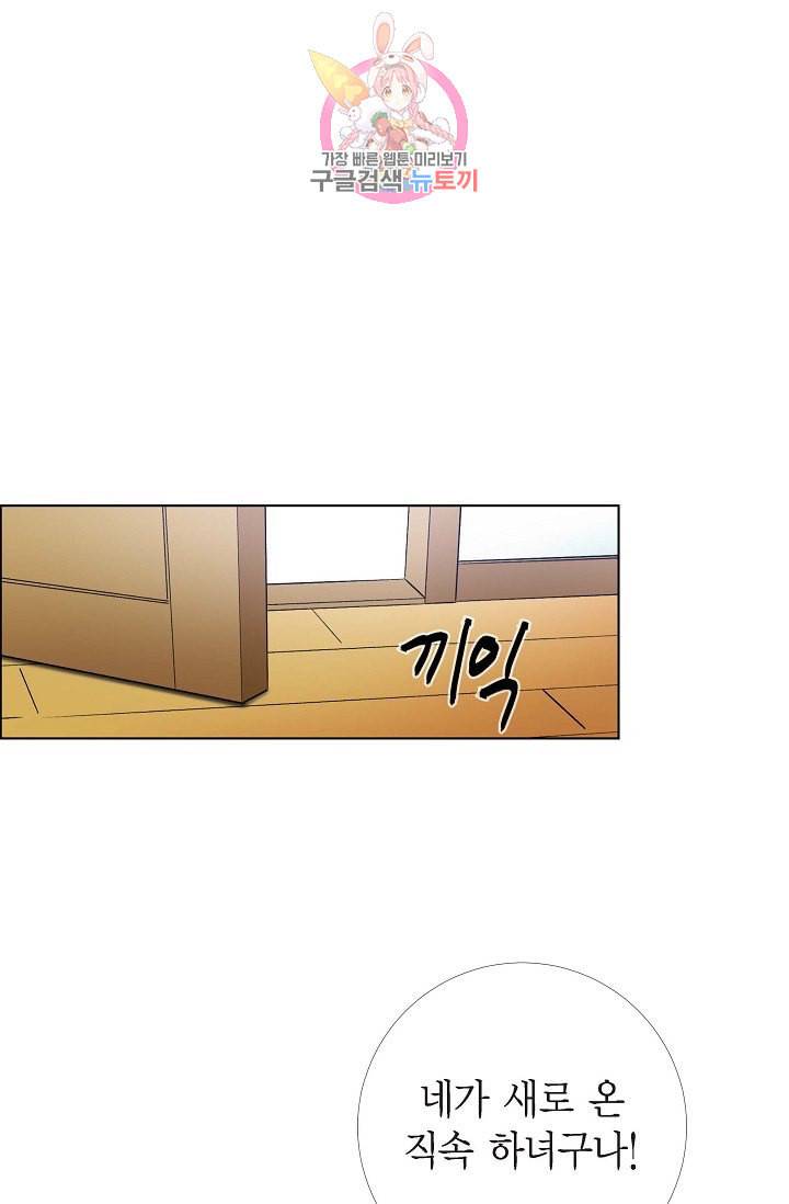 하녀와 흡혈귀  3화 49