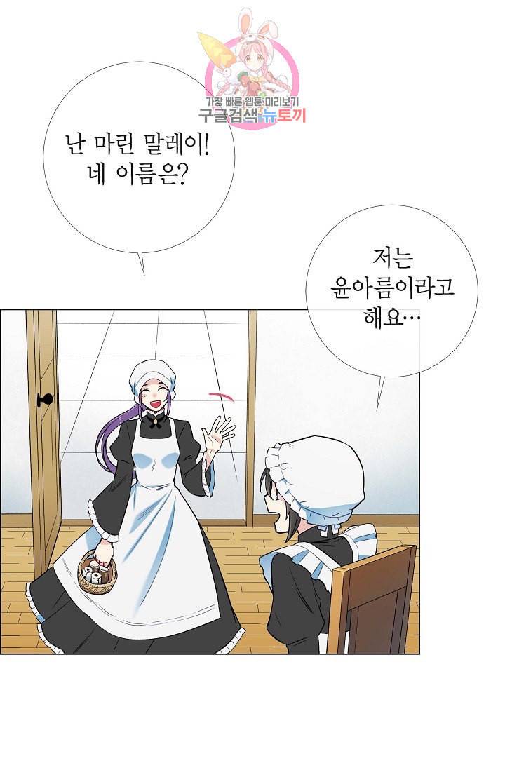 하녀와 흡혈귀  3화 51