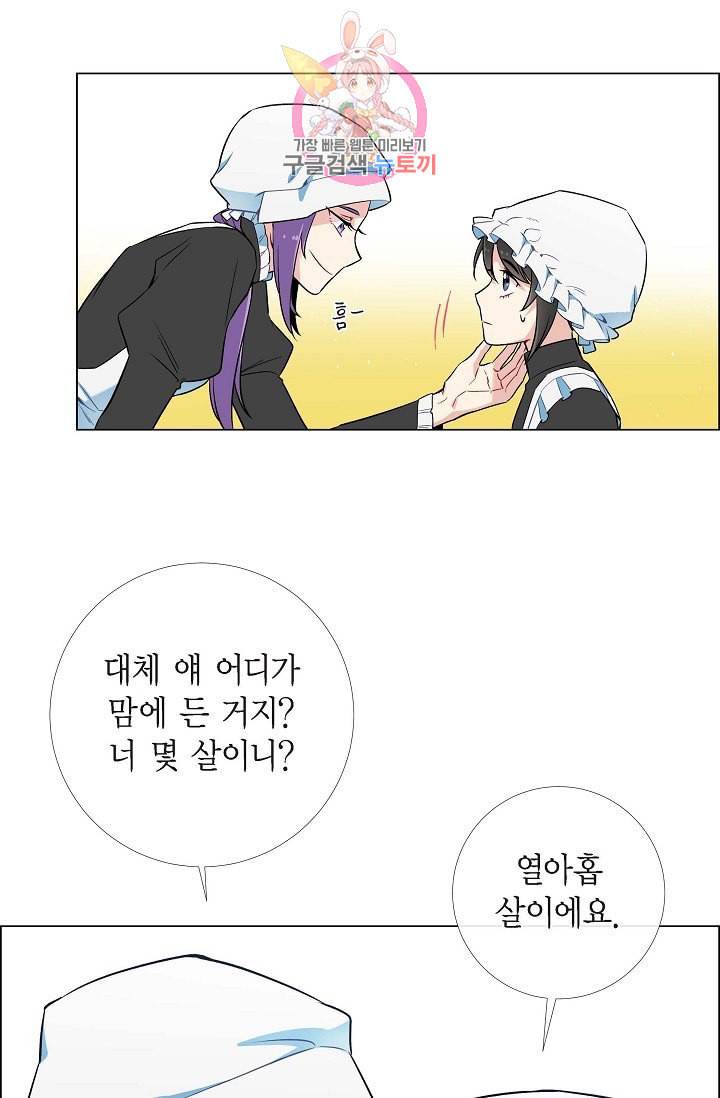 하녀와 흡혈귀  3화 52