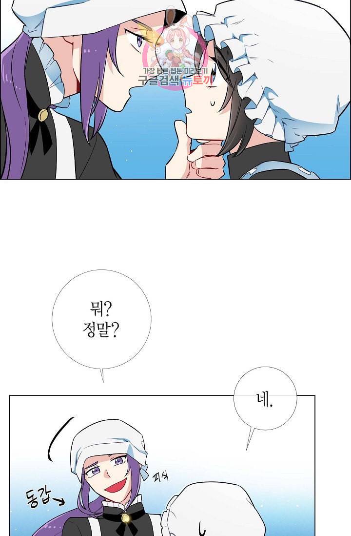 하녀와 흡혈귀  3화 53