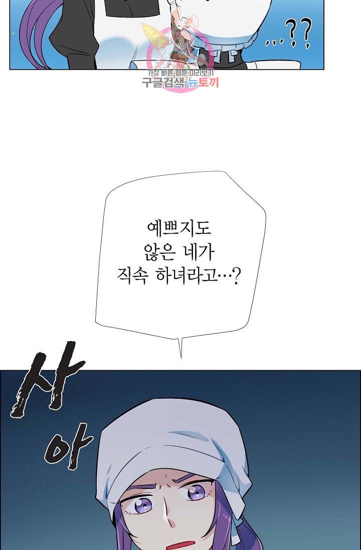 하녀와 흡혈귀  3화 54