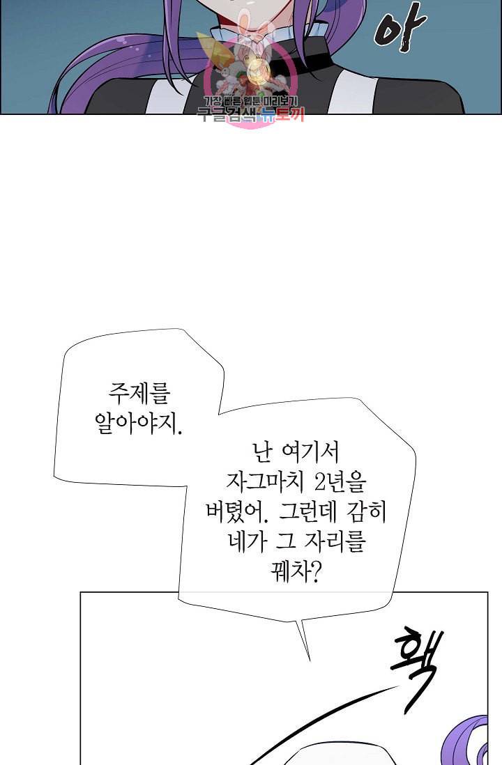 하녀와 흡혈귀  3화 55
