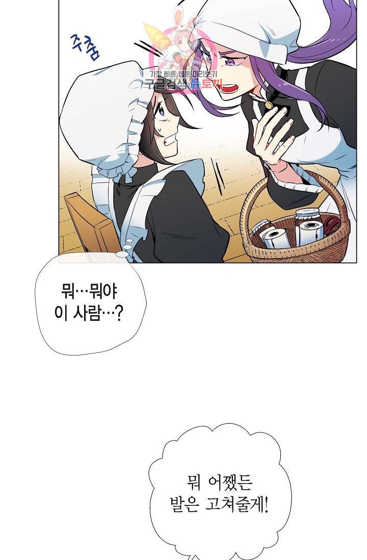 하녀와 흡혈귀  3화 56