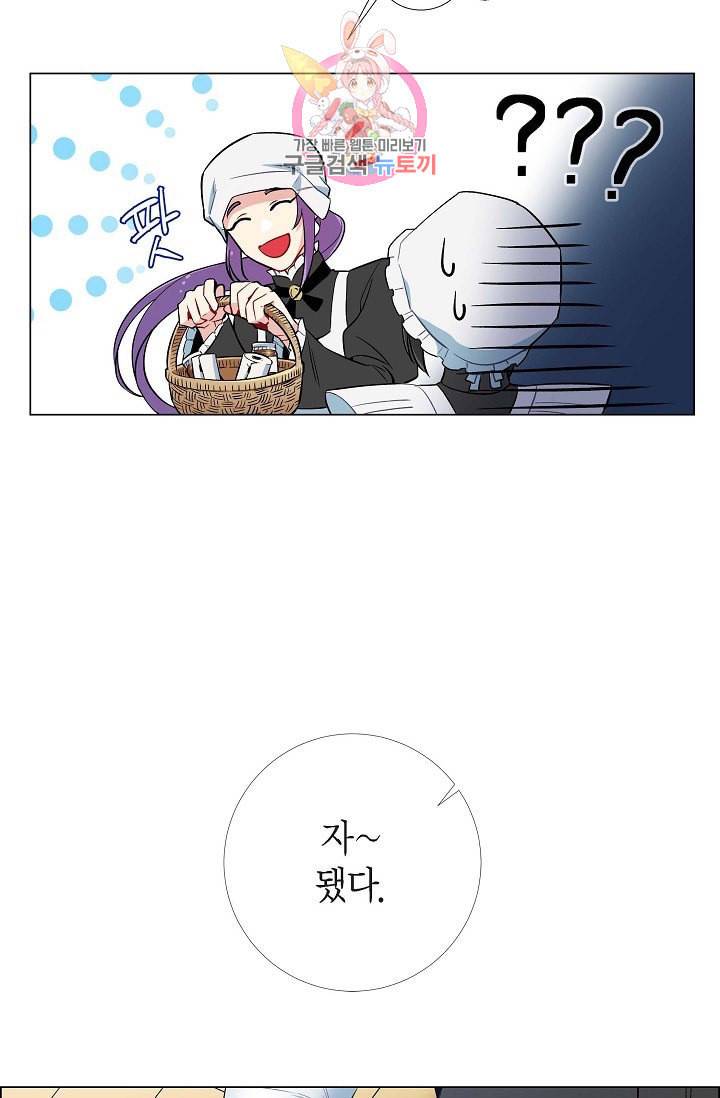 하녀와 흡혈귀  3화 57