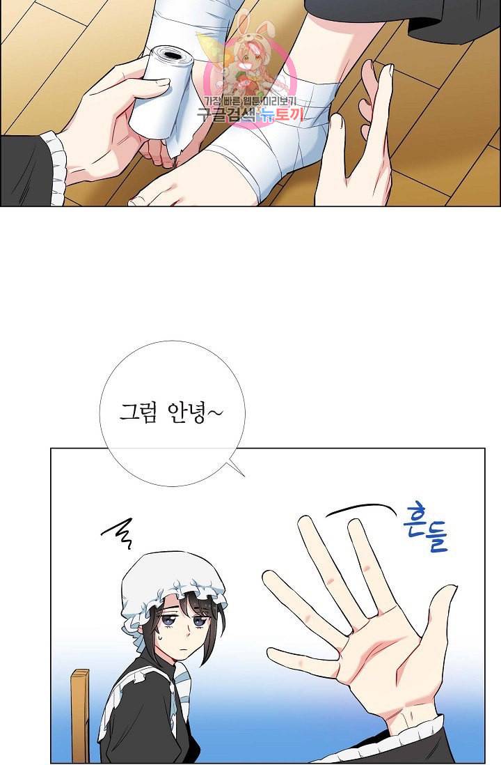 하녀와 흡혈귀  3화 58