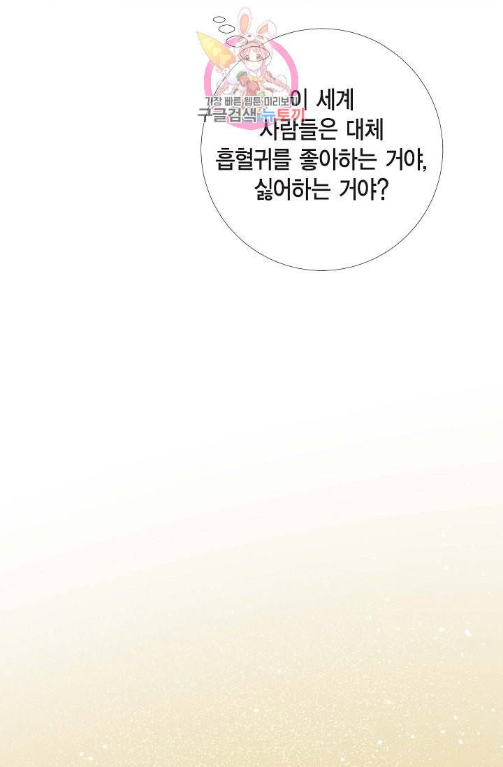 하녀와 흡혈귀  3화 59