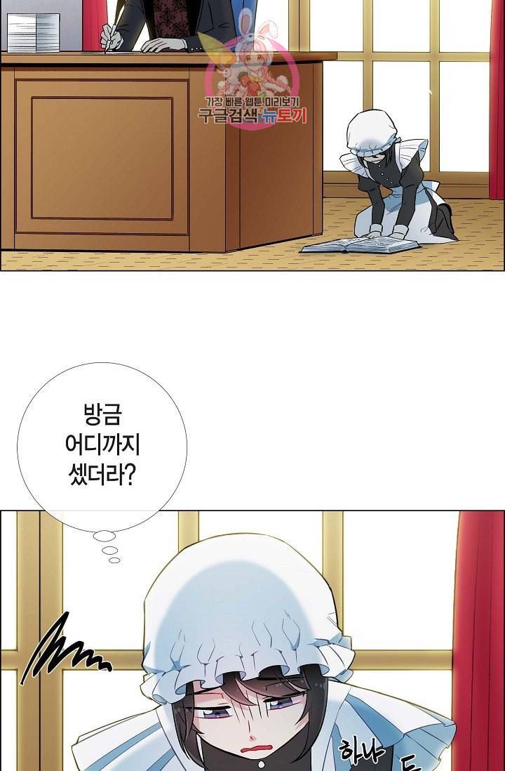 하녀와 흡혈귀  3화 61