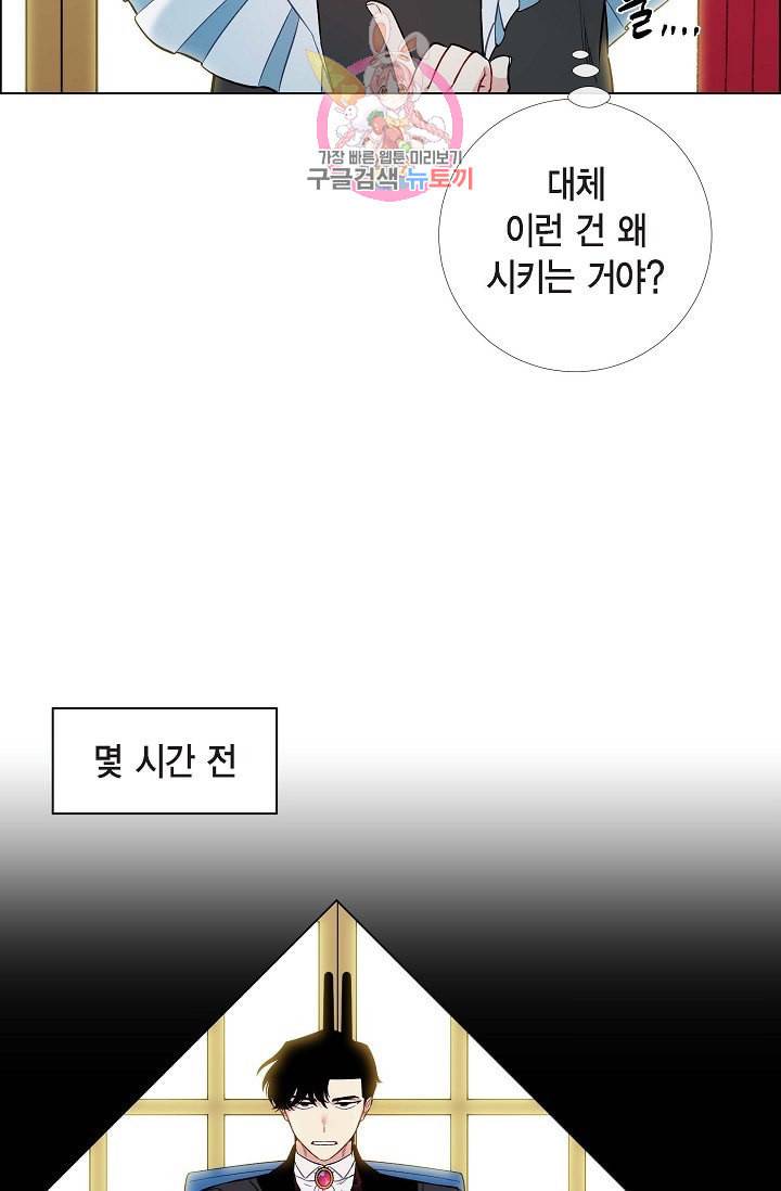 하녀와 흡혈귀  3화 62