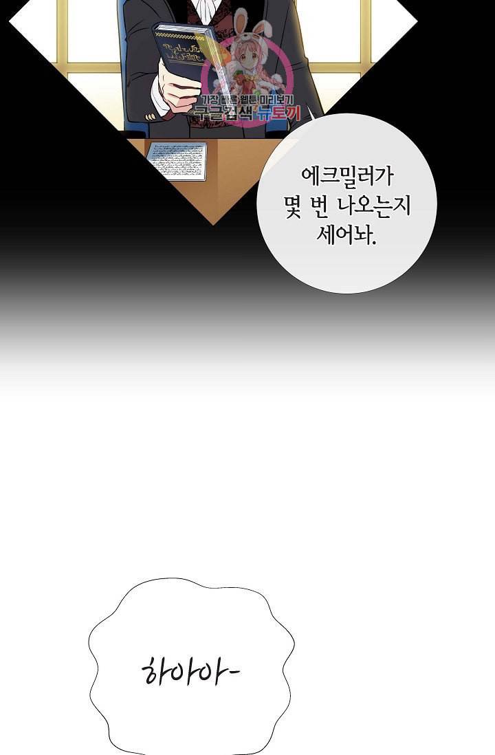 하녀와 흡혈귀  3화 63