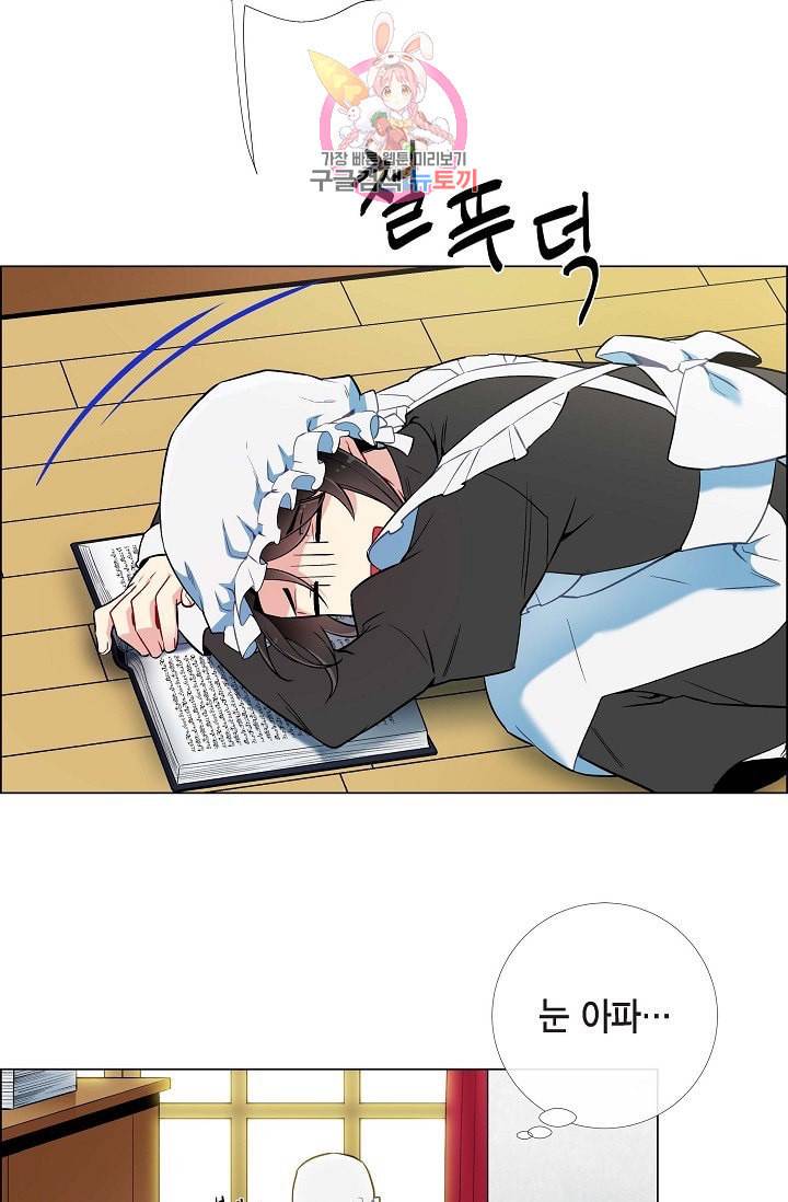 하녀와 흡혈귀  3화 64