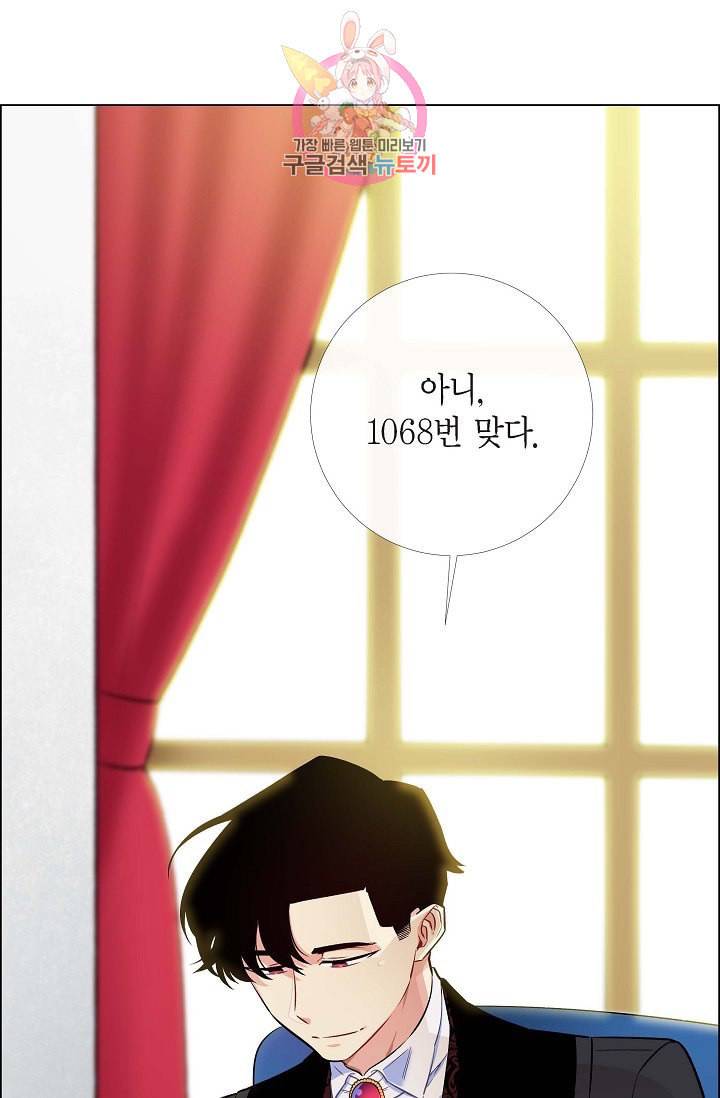 하녀와 흡혈귀  3화 72