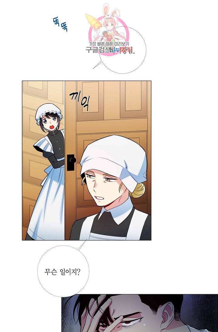 하녀와 흡혈귀  3화 74
