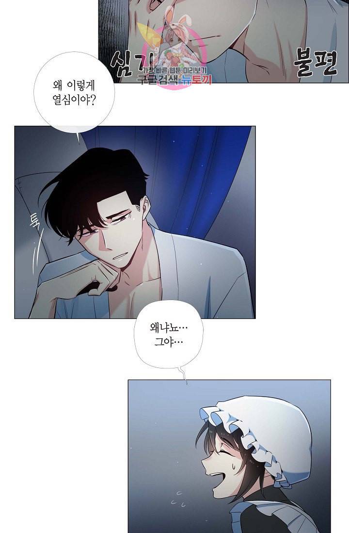 하녀와 흡혈귀  3화 75