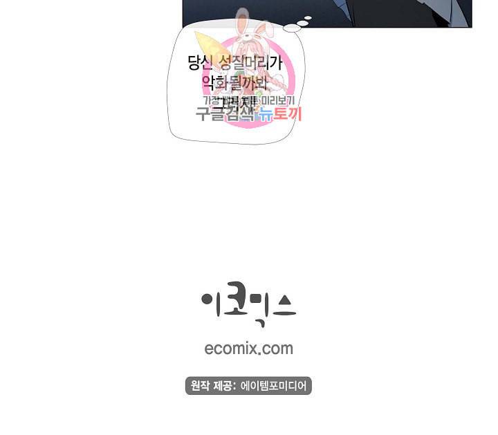 하녀와 흡혈귀  3화 76