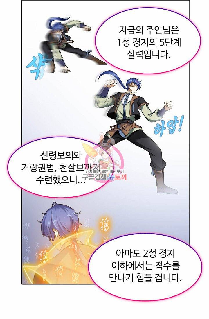 무도독존 11화 6