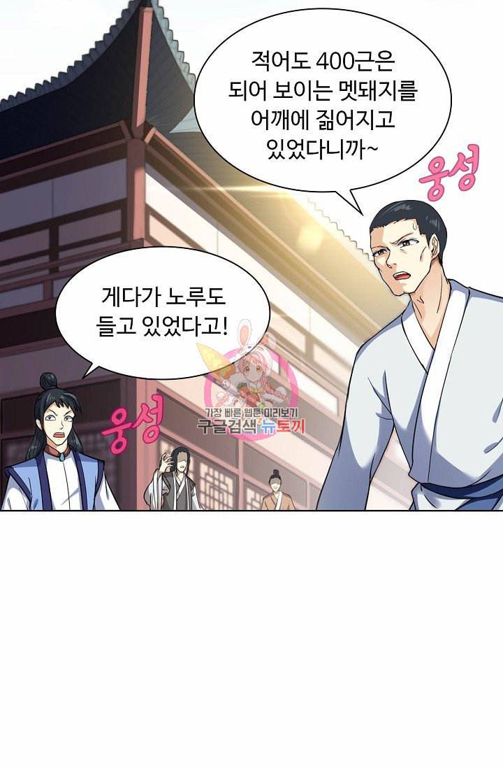 무도독존 11화 10
