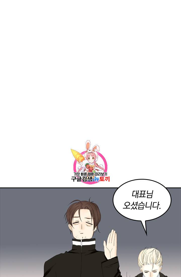 회장님의 그림체만 다르다 2화 1