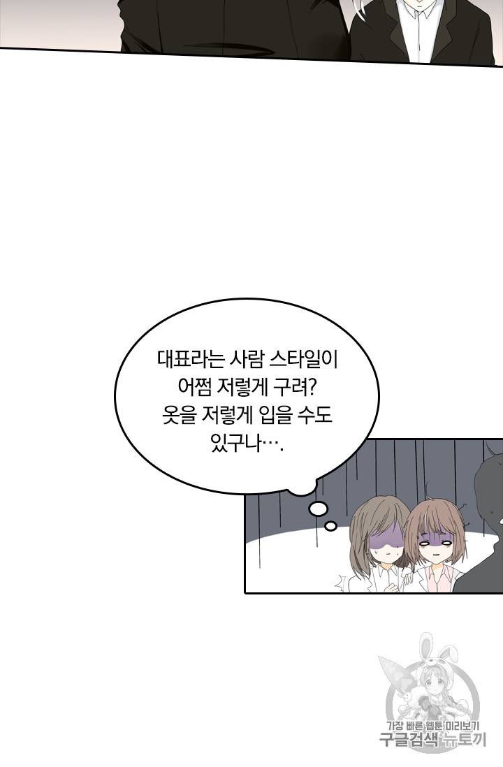 회장님의 그림체만 다르다 2화 2