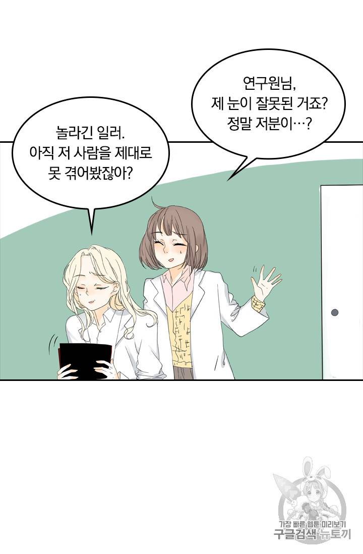 회장님의 그림체만 다르다 2화 3