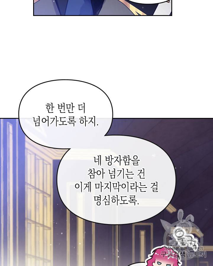 악역의 엔딩은 죽음뿐 8화 3