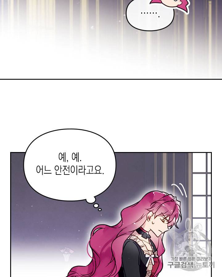 악역의 엔딩은 죽음뿐 8화 4
