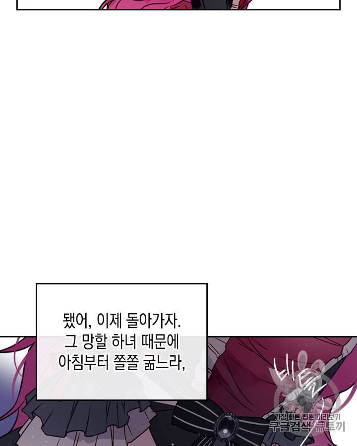 악역의 엔딩은 죽음뿐 8화 5