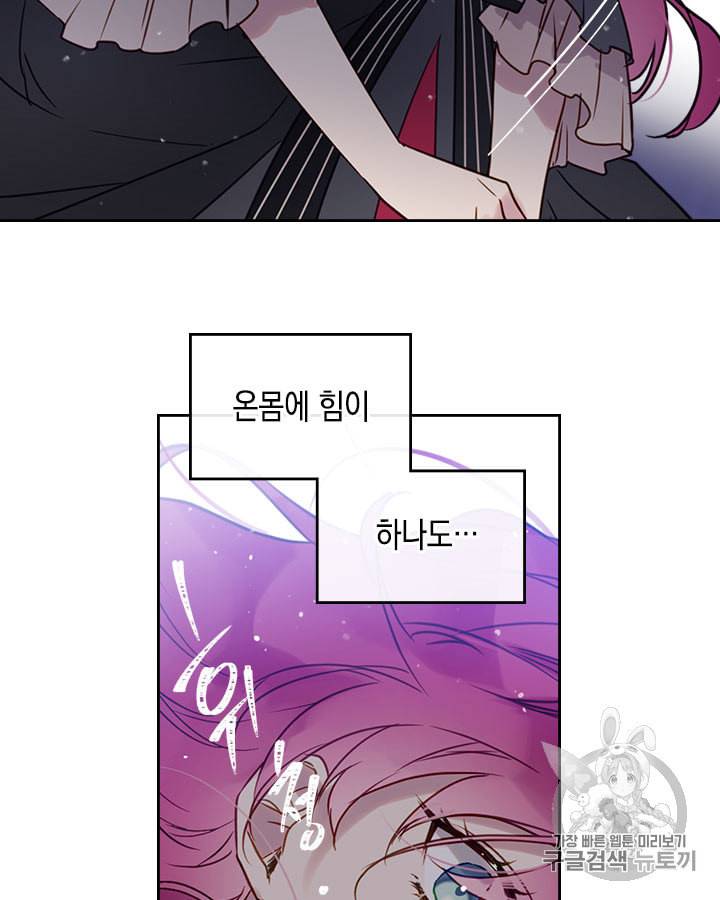 악역의 엔딩은 죽음뿐 8화 6