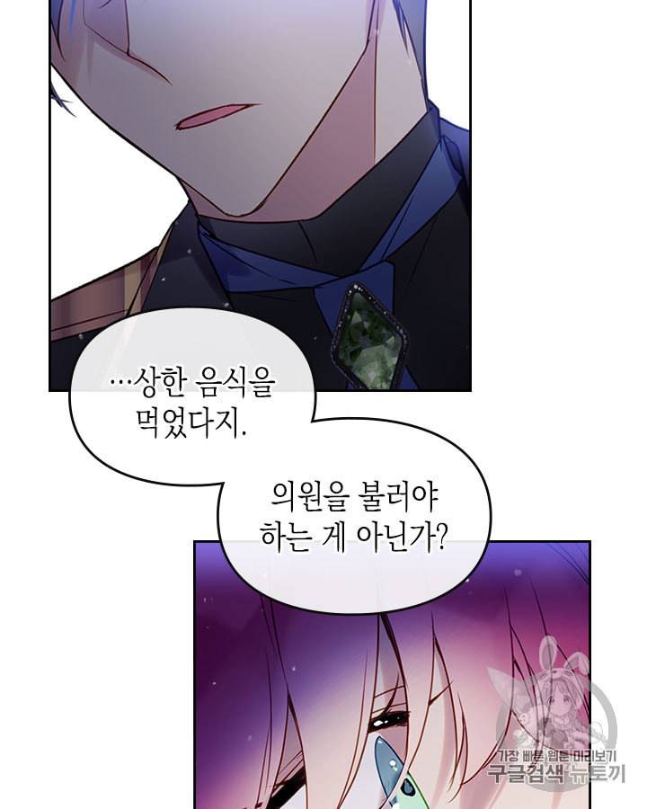 악역의 엔딩은 죽음뿐 8화 11