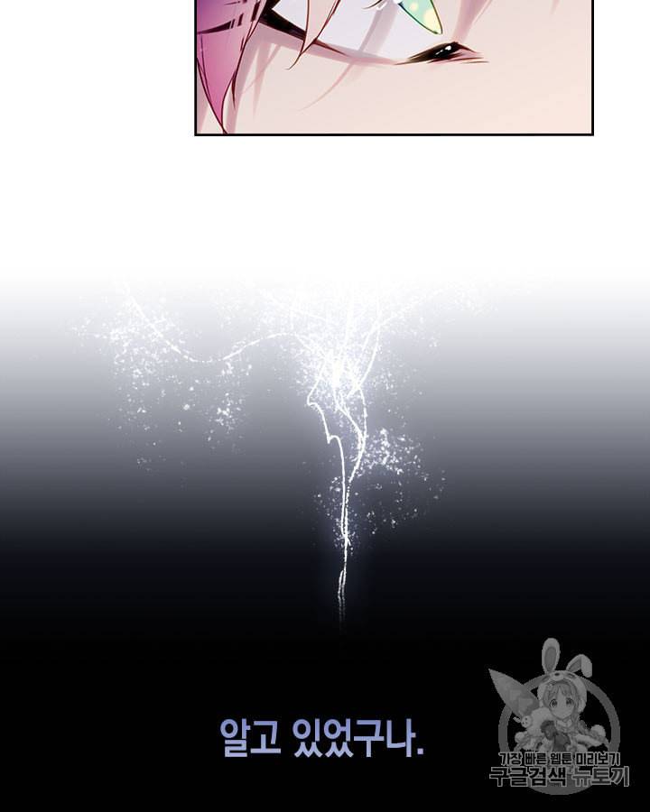 악역의 엔딩은 죽음뿐 8화 12