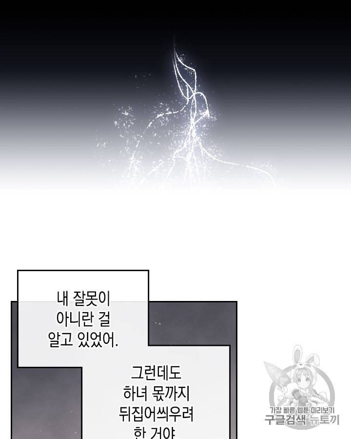 악역의 엔딩은 죽음뿐 8화 13