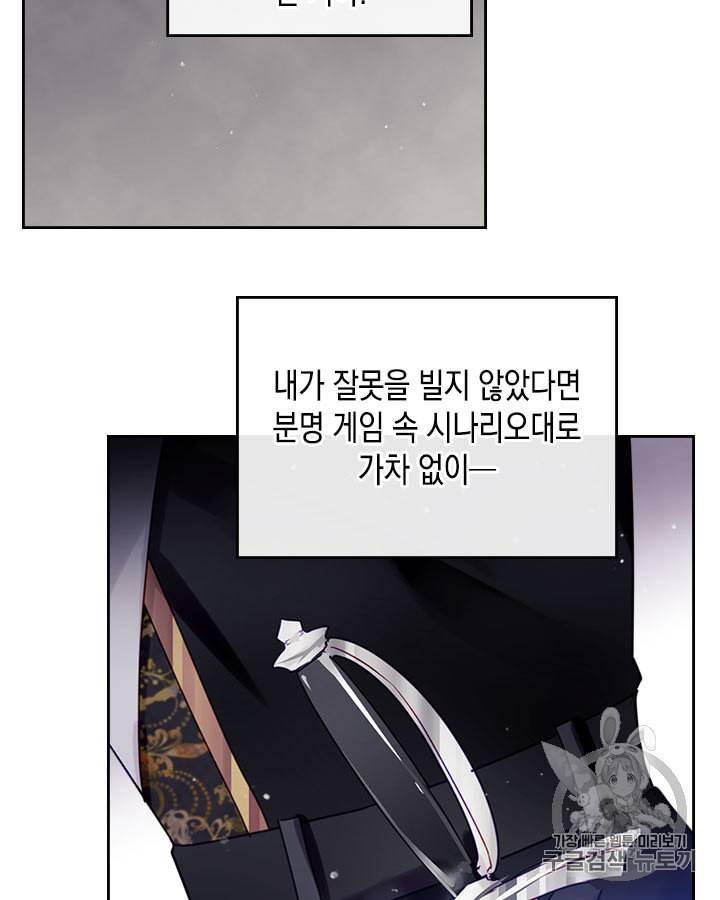 악역의 엔딩은 죽음뿐 8화 14
