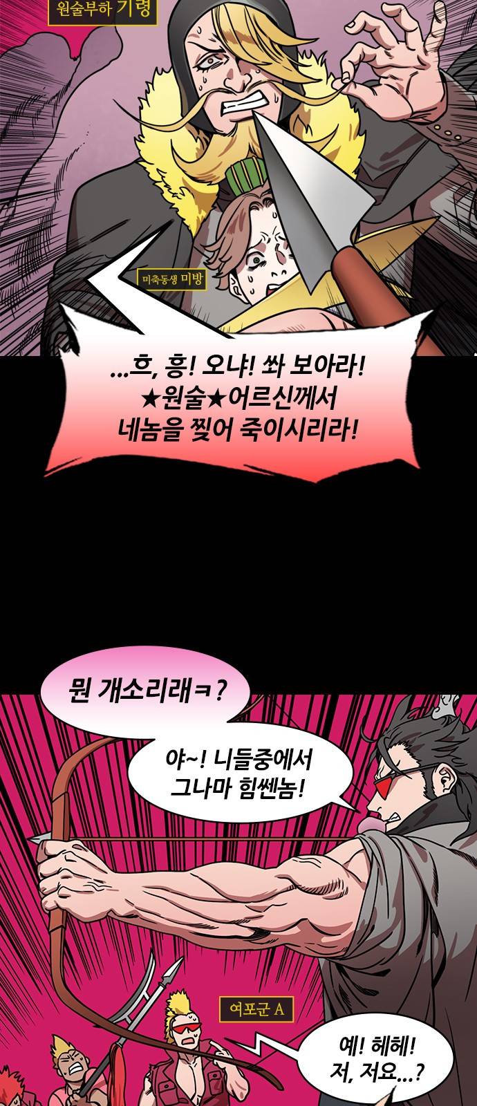 삼국지톡 관도대전 11화 2