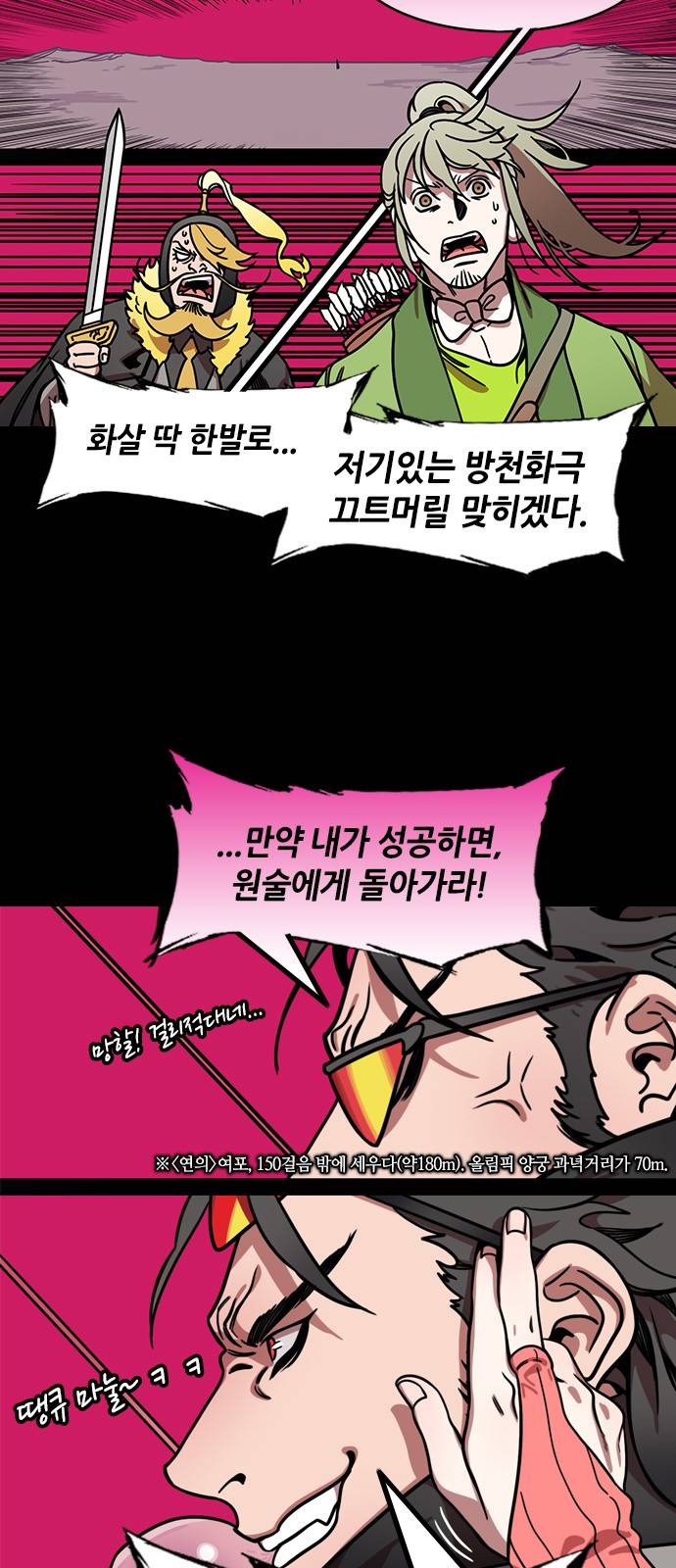 삼국지톡 관도대전 11화 5