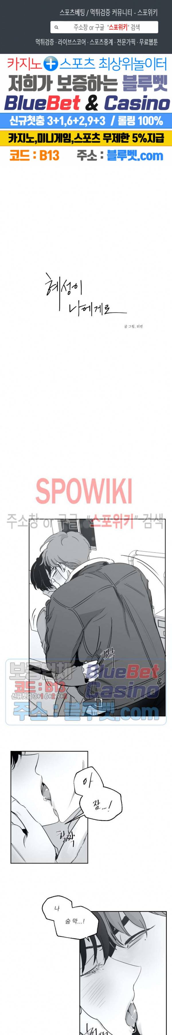 혜성이 나에게로 19화 1