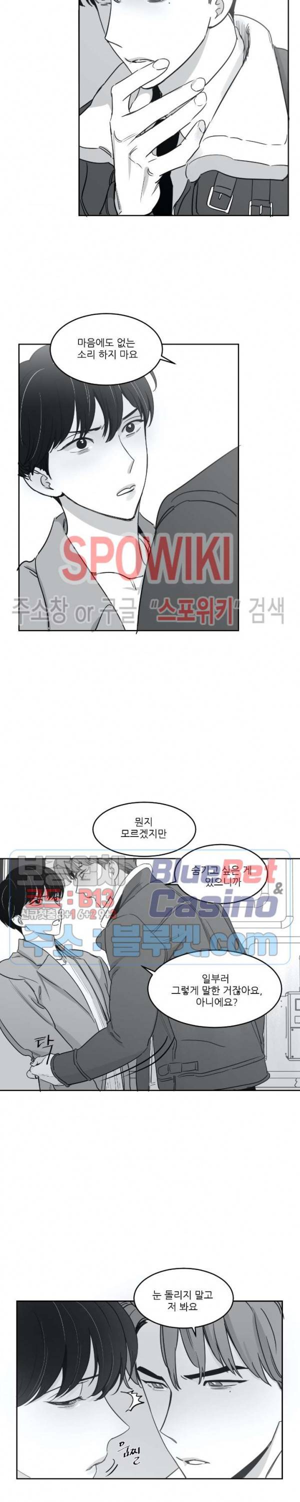 혜성이 나에게로 19화 3
