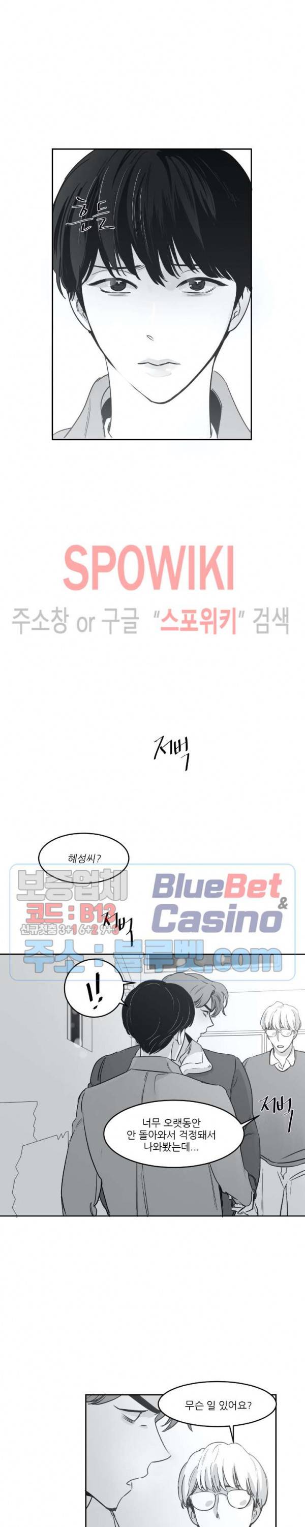 혜성이 나에게로 19화 4